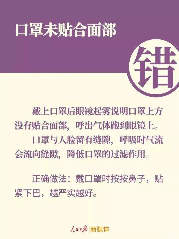 你真的会戴口罩口罩的9种错误戴法当心！