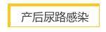 剖腹产后遗症有哪些症状，必须要重视的问题！