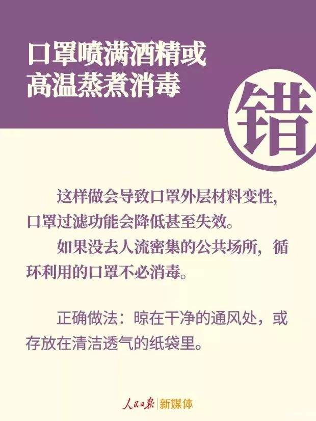 你真的会戴口罩口罩的9种错误戴法当心！