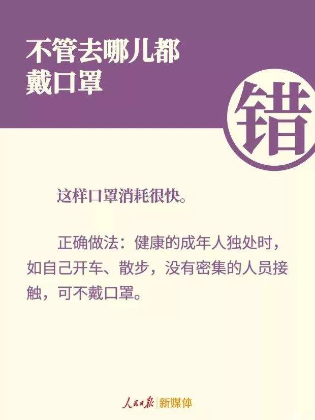 你真的会戴口罩口罩的9种错误戴法当心！