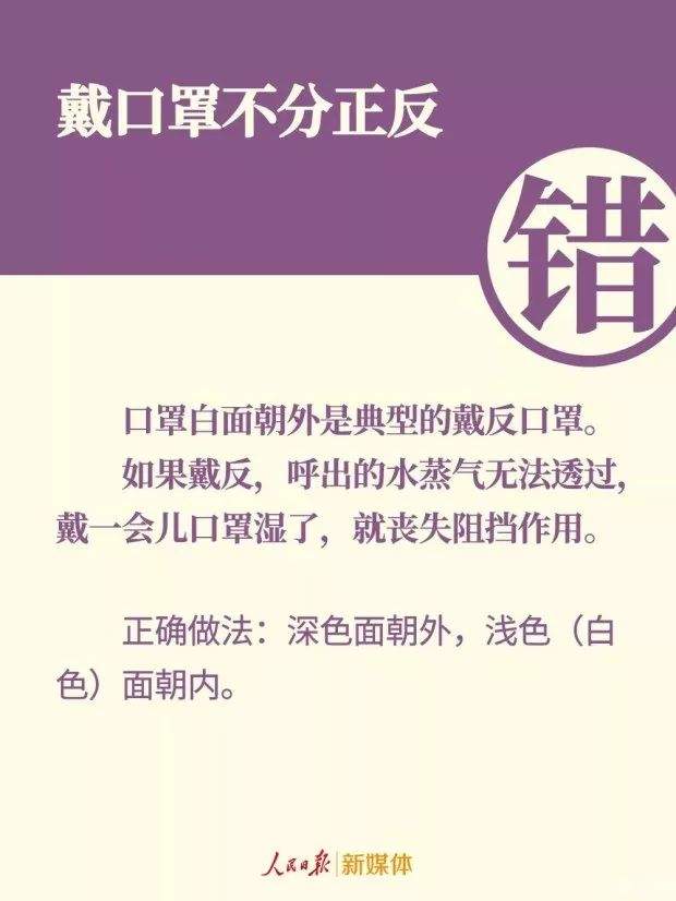 你真的会戴口罩口罩的9种错误戴法当心！