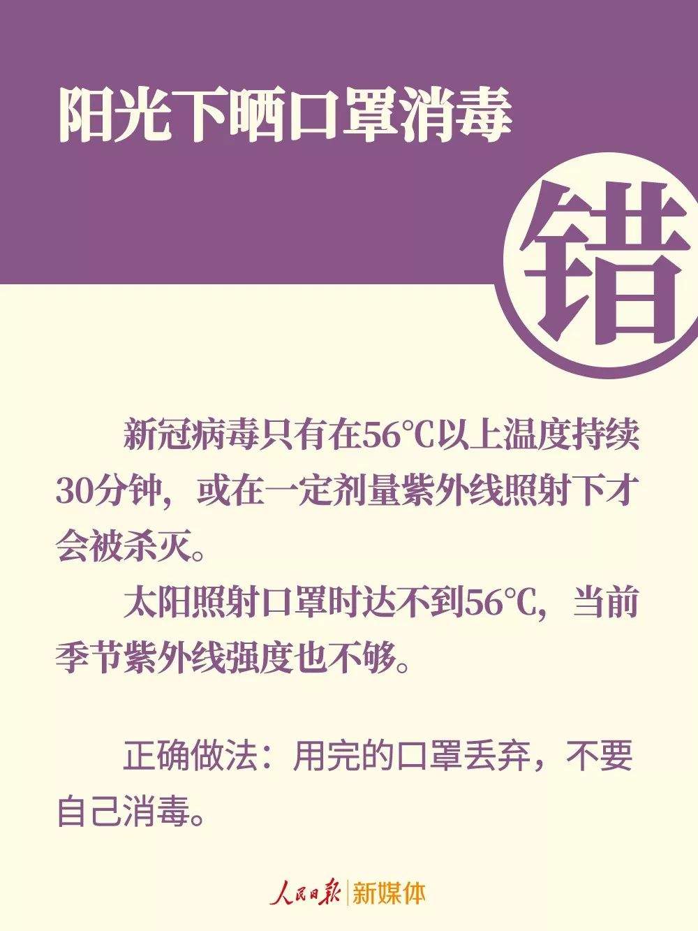 你真的会戴口罩？口罩的9种错误戴法，当心！