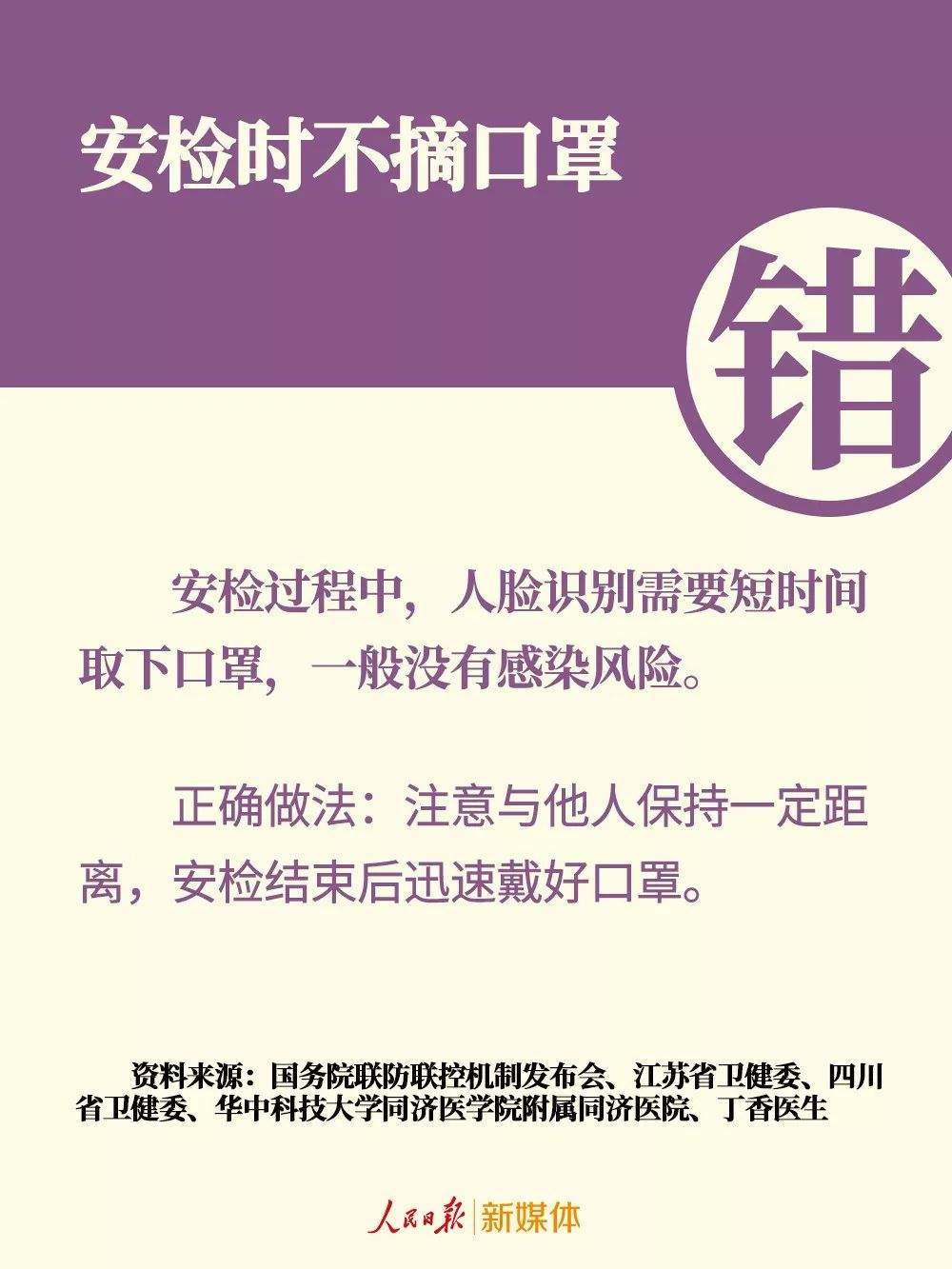 你真的会戴口罩？口罩的9种错误戴法，当心！