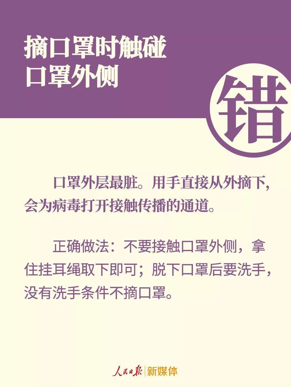 你真的会戴口罩？口罩的9种错误戴法，当心！