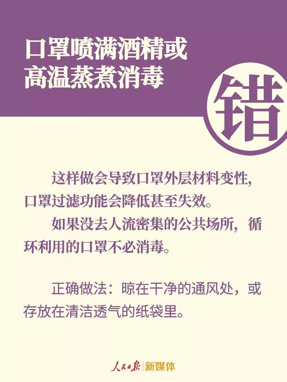 你真的会戴口罩？口罩的9种错误戴法，当心！