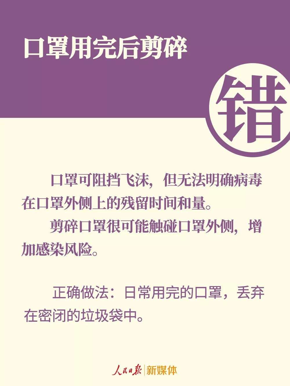 你真的会戴口罩？口罩的9种错误戴法，当心！