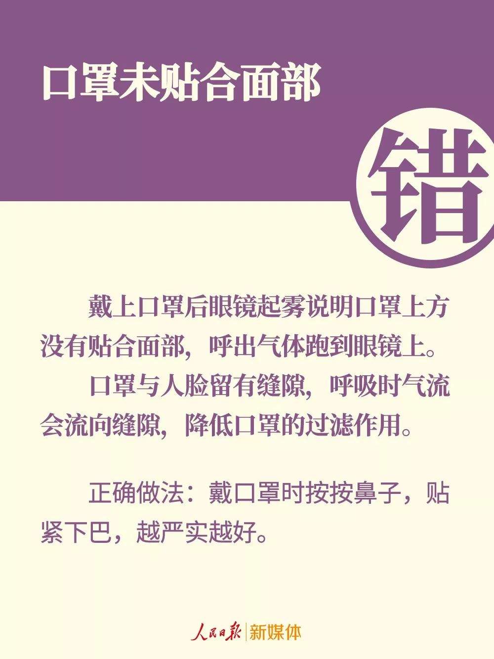 你真的会戴口罩？口罩的9种错误戴法，当心！