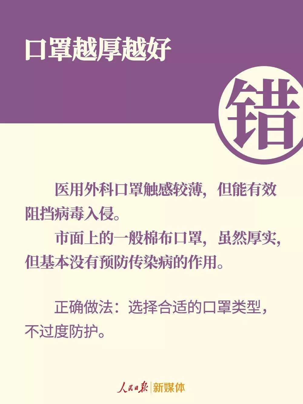 你真的会戴口罩？口罩的9种错误戴法，当心！