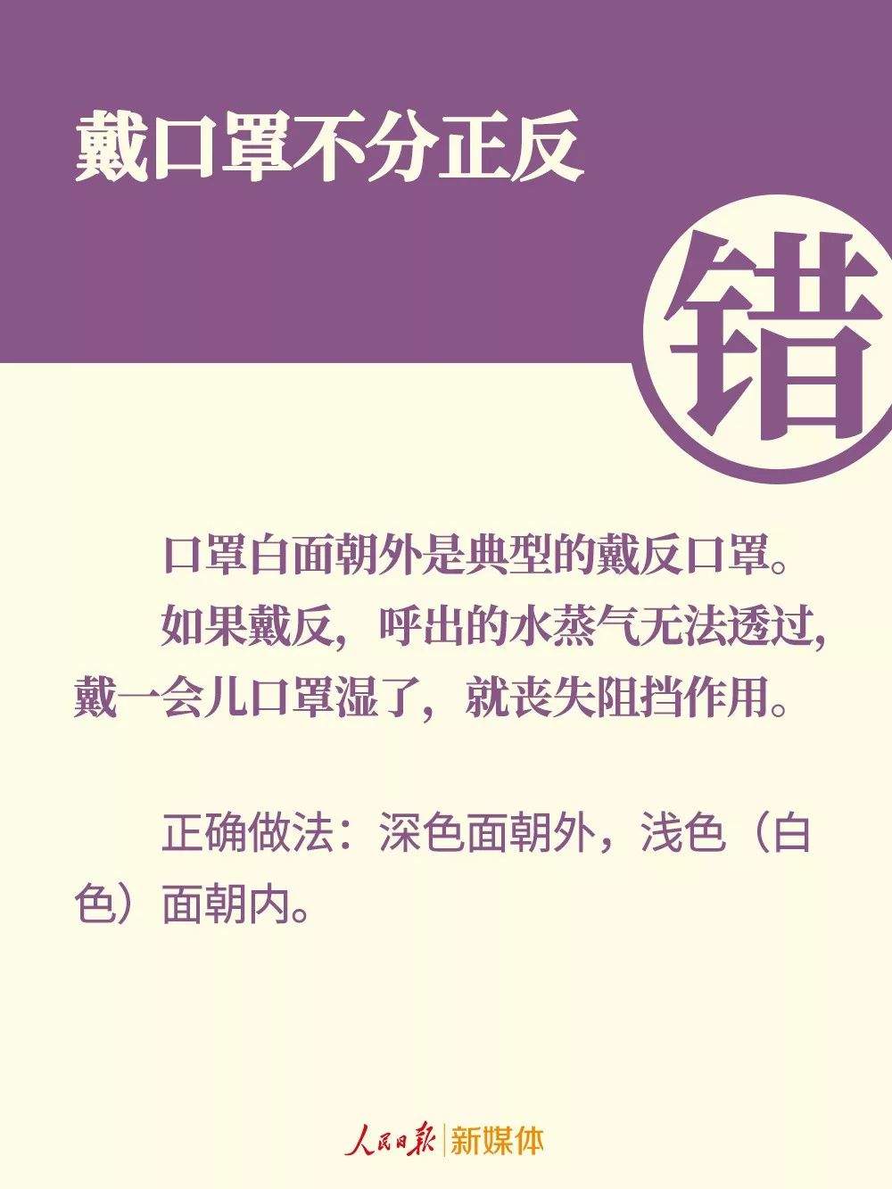 你真的会戴口罩？口罩的9种错误戴法，当心！