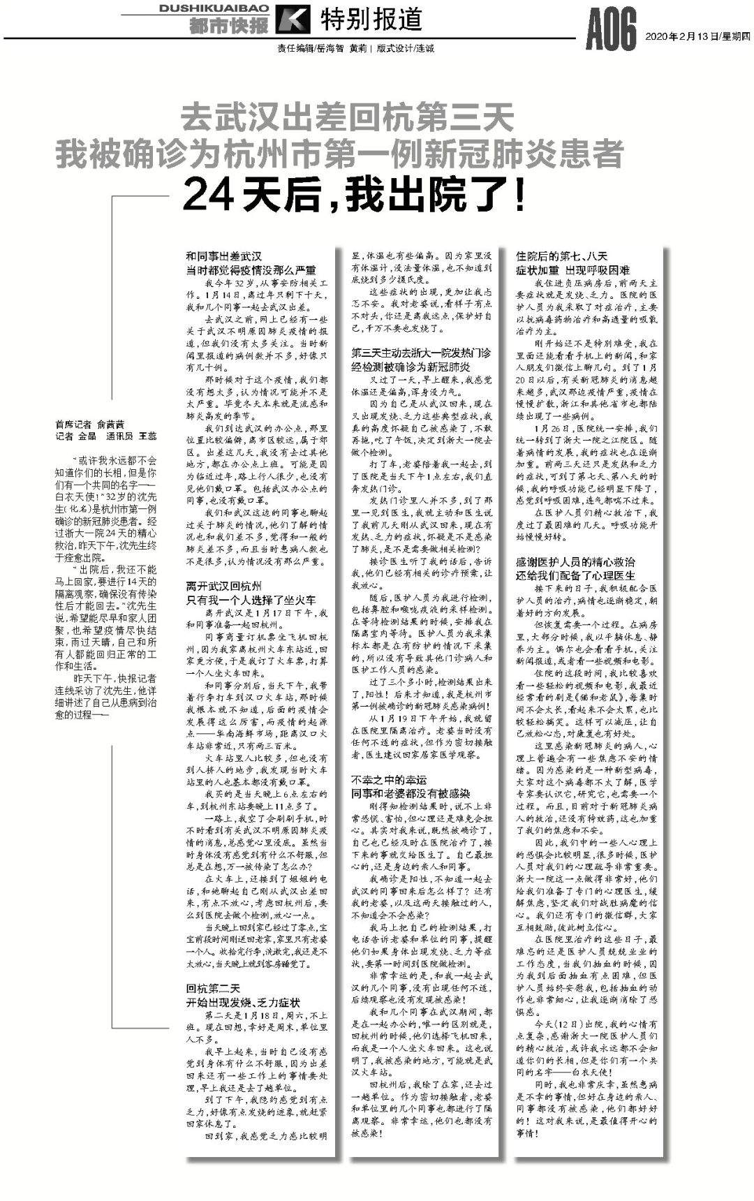 独家专访杭州首例新冠患者：和同事去武汉出差被感染，住院时靠看《猫和老鼠》放松心情，最担心同事和老婆被自己传染