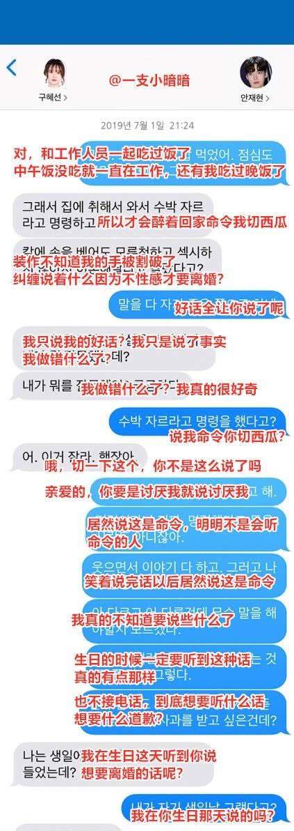 具惠善曝安宰贤出轨证据：和女演员一起穿睡袍，已向法院提交资料