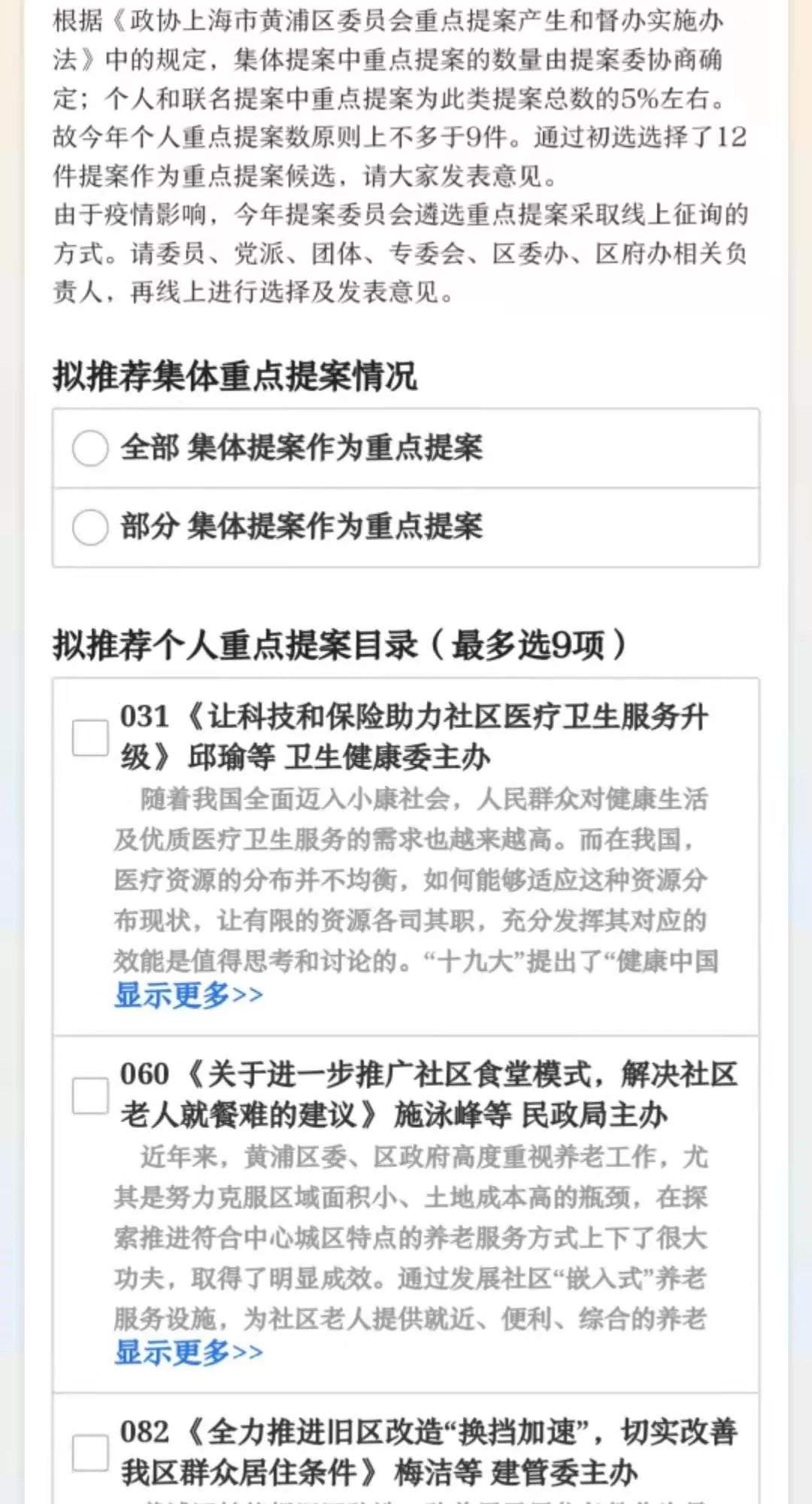 提案协商|重点提案这次在网上产生，隔离了病毒却不隔离协商