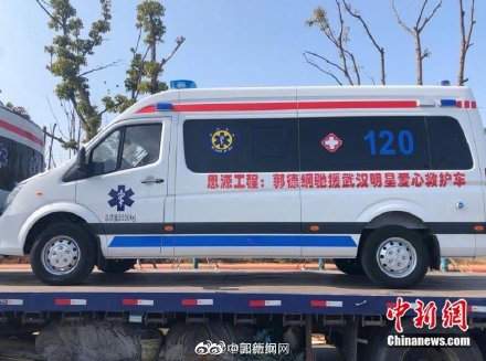 郭德纲继捐款100万后再次向武汉捐献救护车。全员行动为抗疫加油