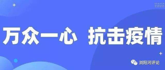 全面动员，筑成抗击疫情的最坚强堡垒——一评抗击新冠病毒肺炎疫情