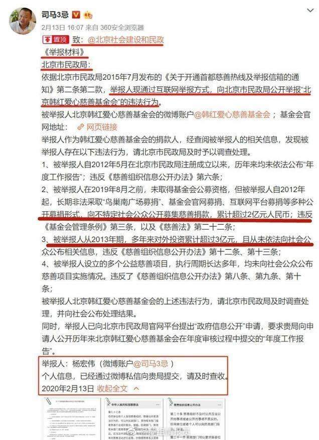 韩红3亿善款使用不明遭举报，她本人回应了，态度坚定疑无惧调查