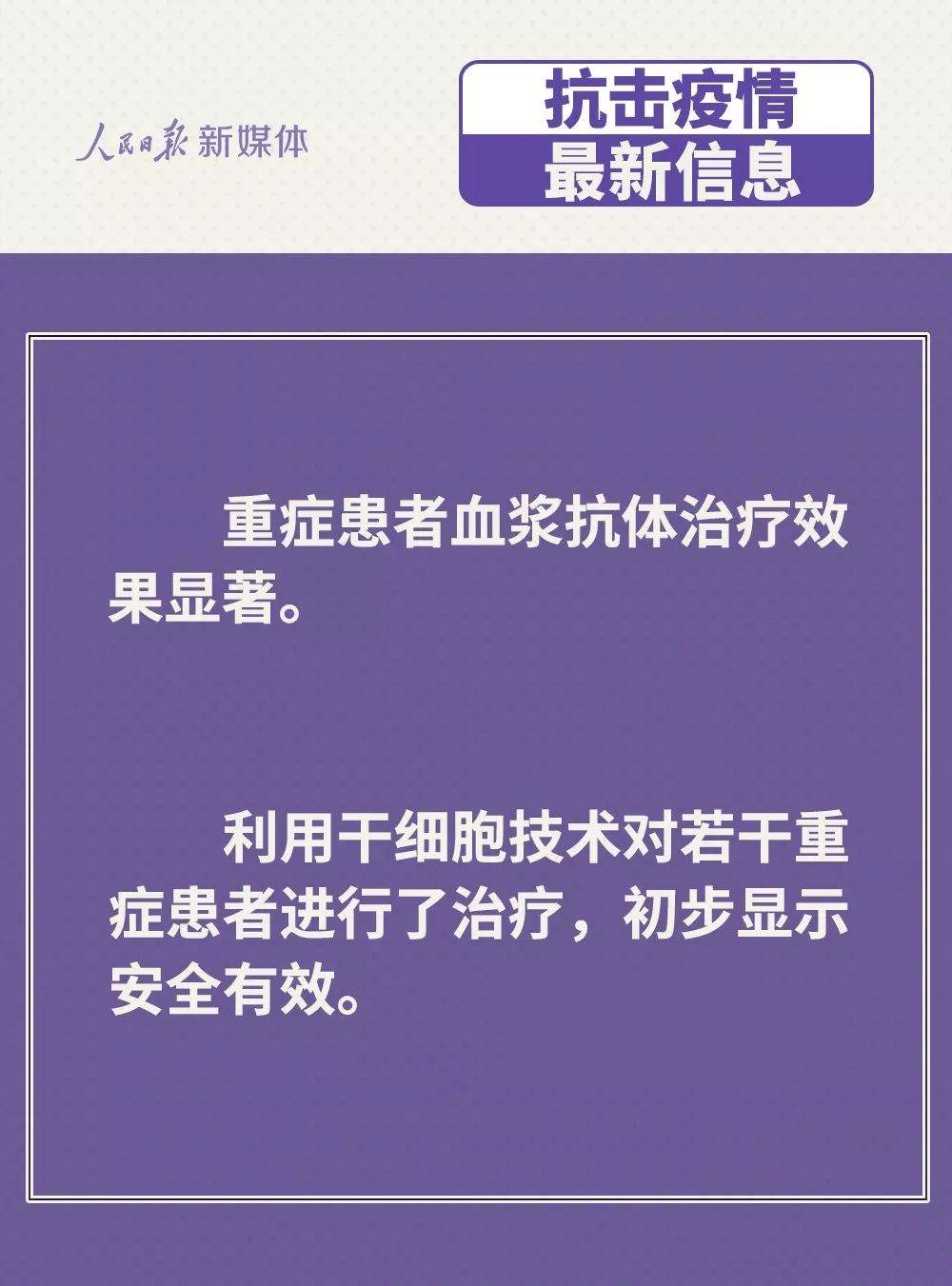 鸡鸭会传播新冠病毒吗？血浆治疗是否有效？抗疫最新消息来了