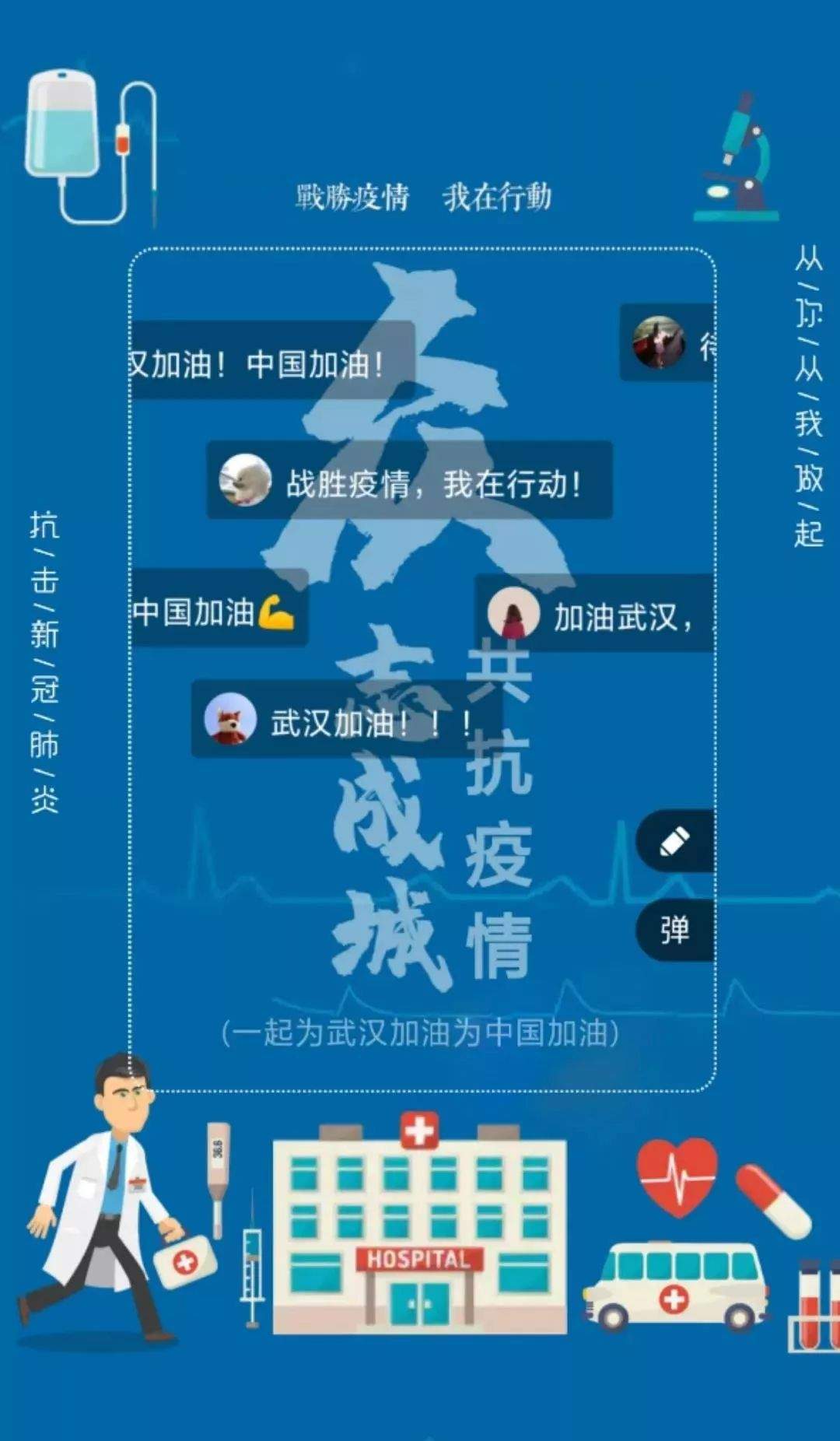 抗击新冠肺炎，我在这样做！