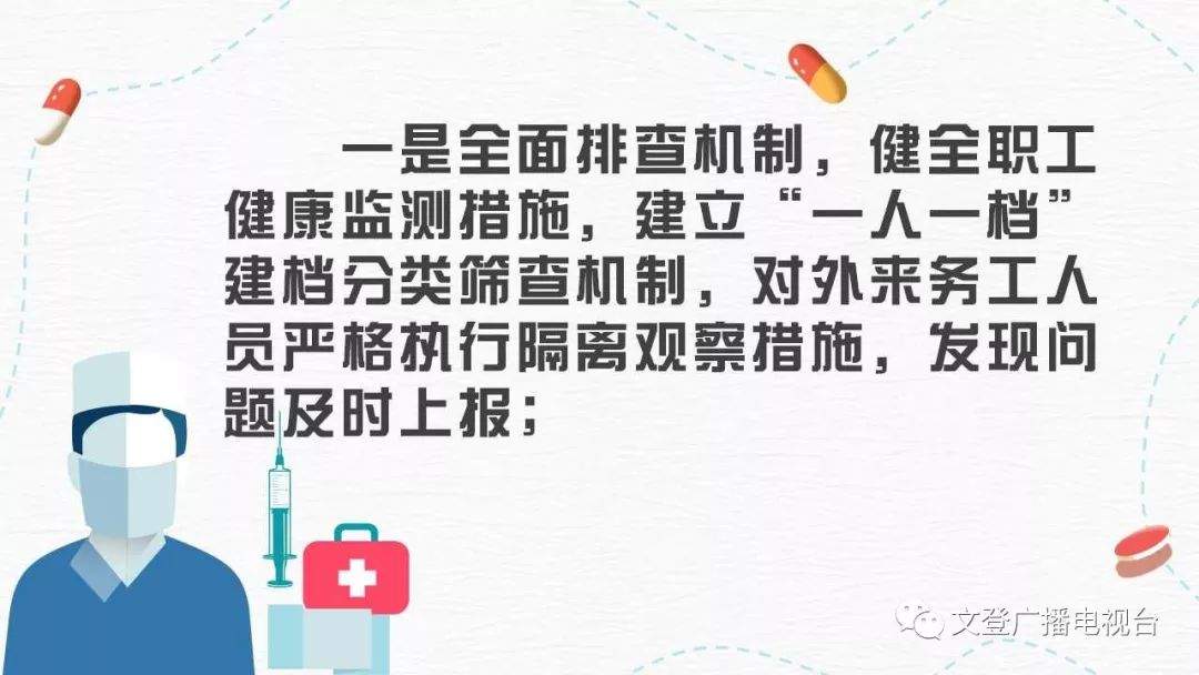 一图读懂|工人返岗、企业复工要做到这些！