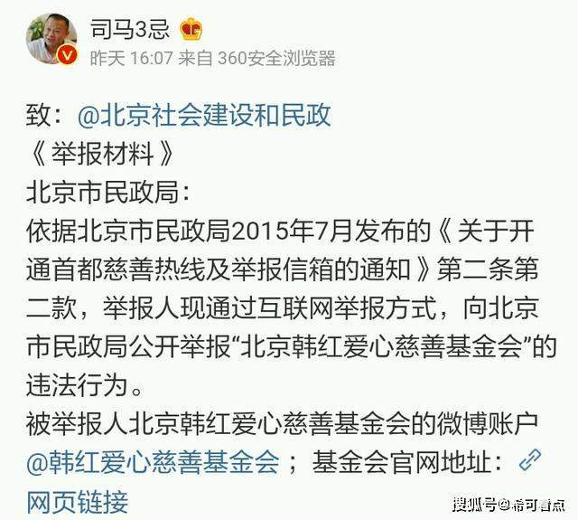 剧情神反转，司马3忌微博回应，称自己举报的不是韩红！