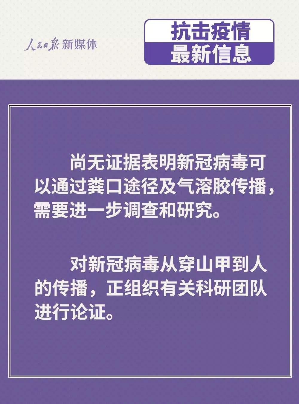 鸡鸭会传播新冠病毒吗？血浆治疗是否有效？抗疫最新消息来了