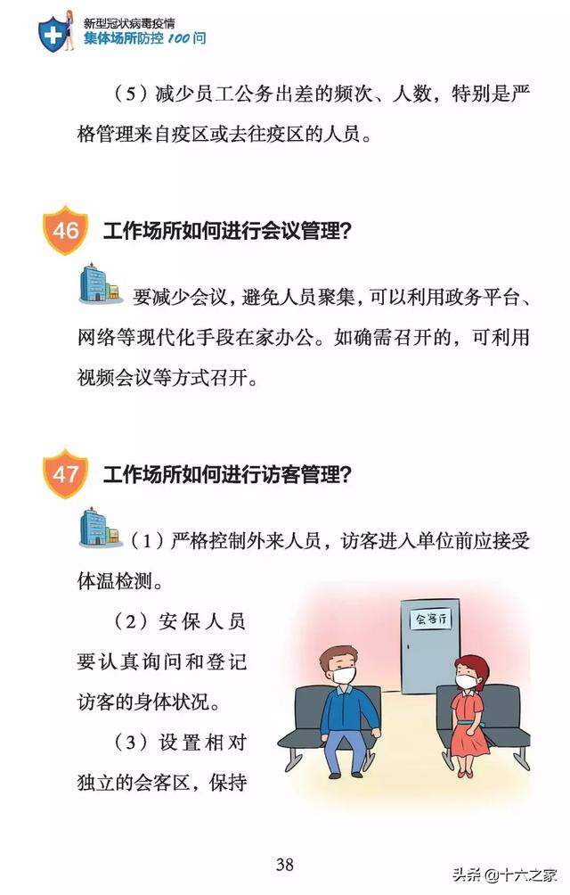 复工复学后，集体场所防控应该如何做？