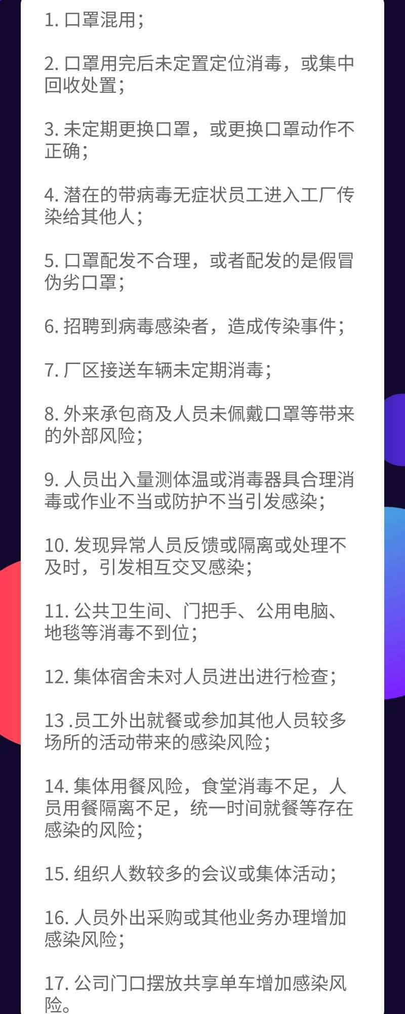 已有员工返岗后被确诊新冠肺炎！哪些风险要防范?