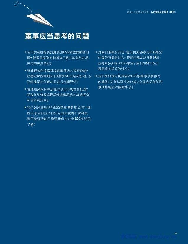 德勤：董事会年度通报