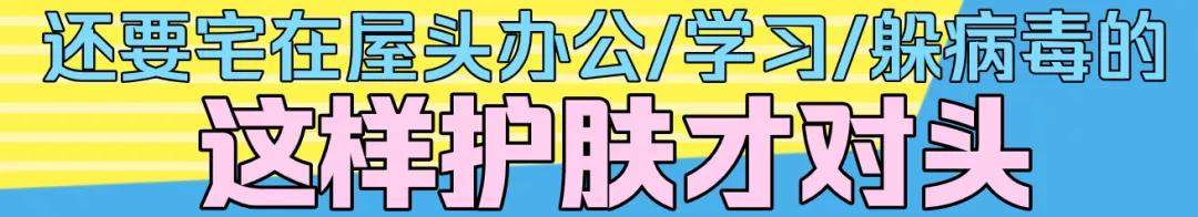 天天戴口罩，不用做护肤？这份口罩护肤指南赶紧拿走！