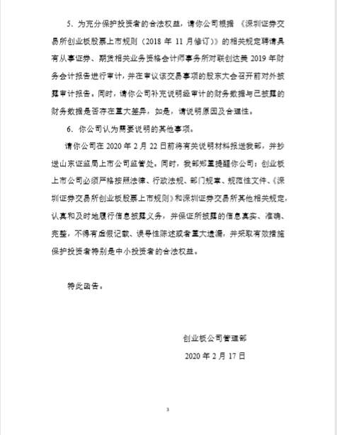 联创股份收深交所关注函要求补充披露交易是否涉及债权债务转移