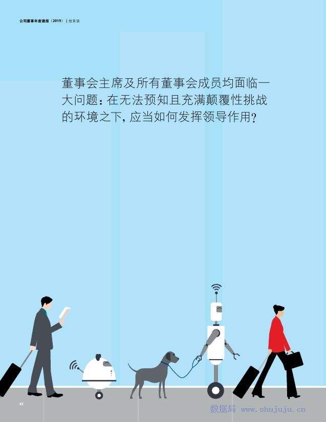 德勤：董事会年度通报