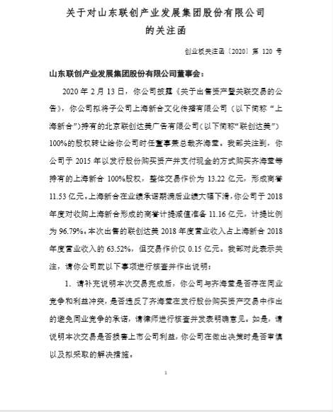 联创股份收深交所关注函要求补充披露交易是否涉及债权债务转移