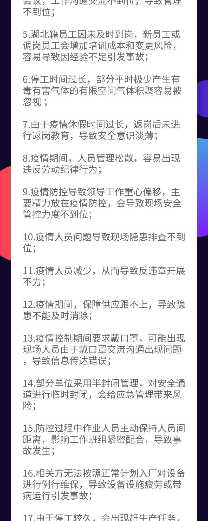 已有员工返岗后被确诊新冠肺炎！哪些风险要防范?