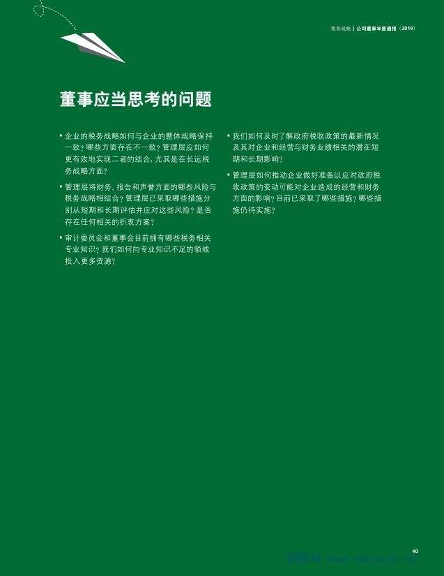 德勤：董事会年度通报