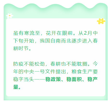 戴口罩少唠嗑，分时下地分散干活！这份春耕疫情防控指南请查收→