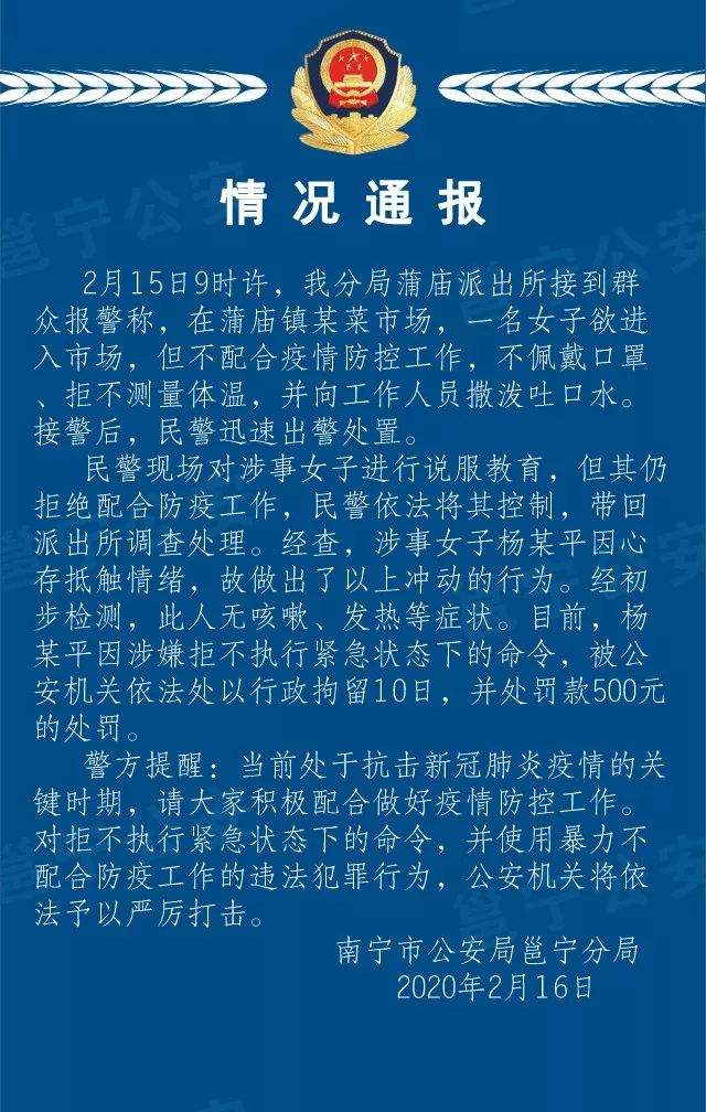 进菜市不戴口罩被拦下，南宁一女子撒泼吐口水！警方通报了