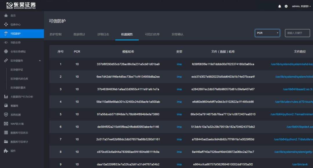 【交易技术前沿】区块链驱动金融信息系统的可信安全