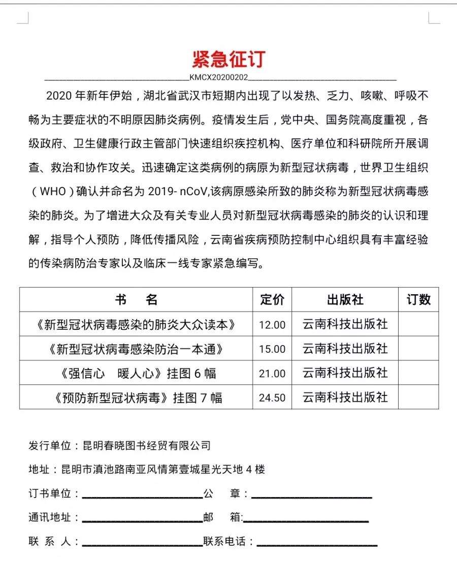 【春晓书店】新型冠状病毒相关书籍已到货，请查收