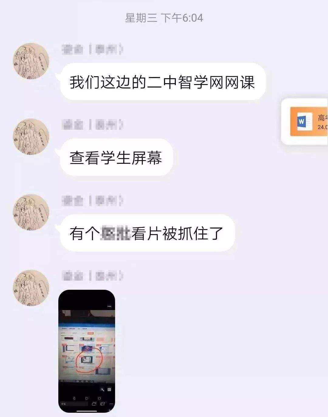 上网课直播间涉黄被封了？大型网课翻车现场哈哈哈哈哈！