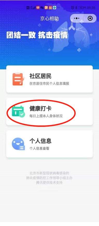 来京人员手机登记报到小程序来啦！怎么操作进来看