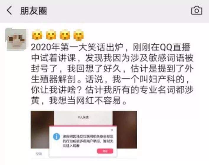 上网课直播间涉黄被封了？大型网课翻车现场哈哈哈哈哈！