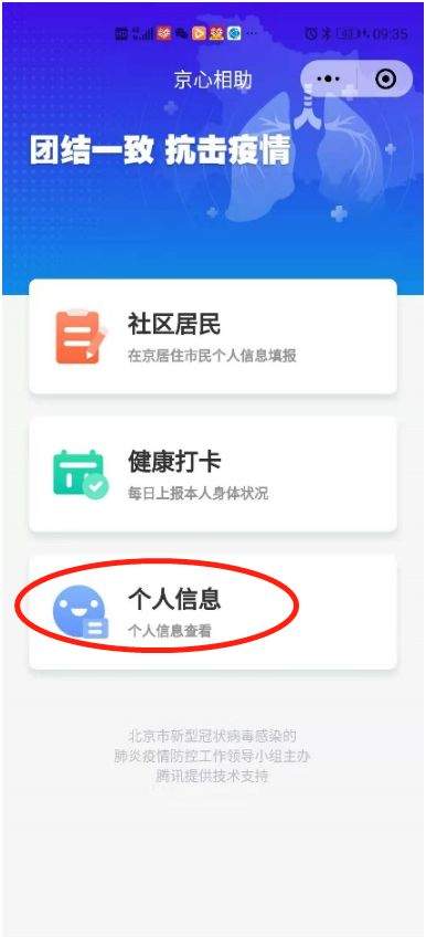 来京人员手机登记报到小程序来啦！怎么操作进来看