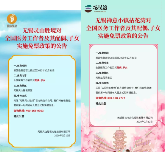 重症下的企业竟然能够在几天里感召了数百家景区加入一场公益活动！