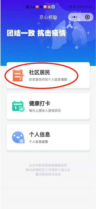 来京人员手机登记报到小程序来啦！怎么操作进来看