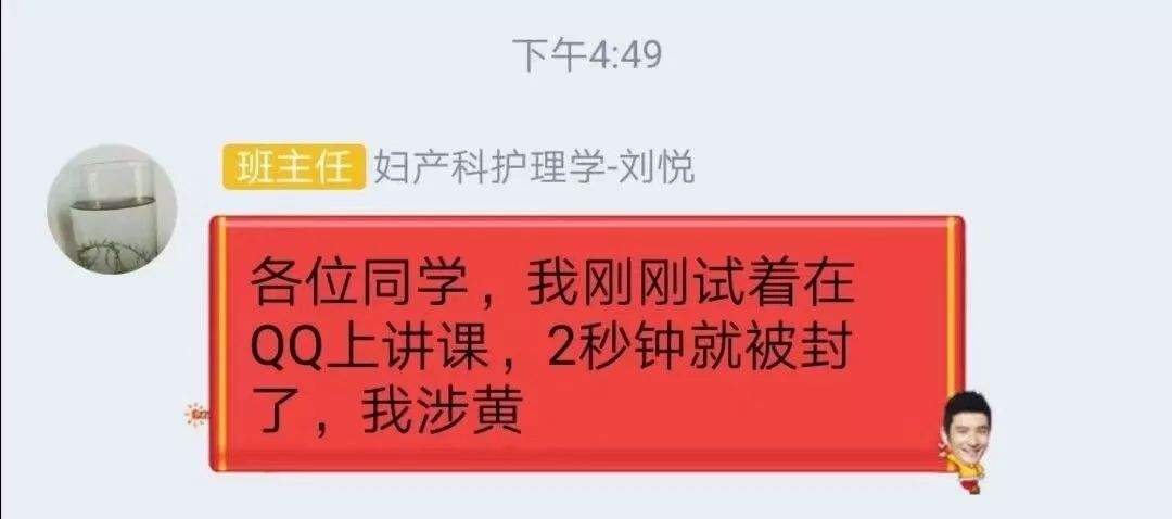 上网课直播间涉黄被封了？大型网课翻车现场哈哈哈哈哈！