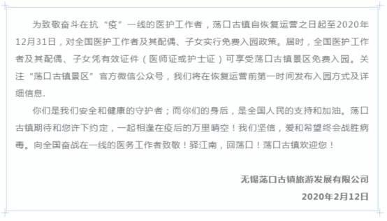 重症下的企业竟然能够在几天里感召了数百家景区加入一场公益活动！