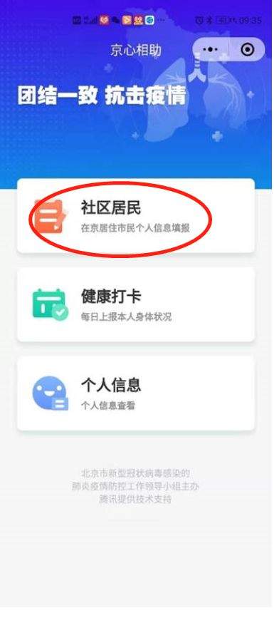 来京人员手机登记报到小程序来啦！怎么操作进来看