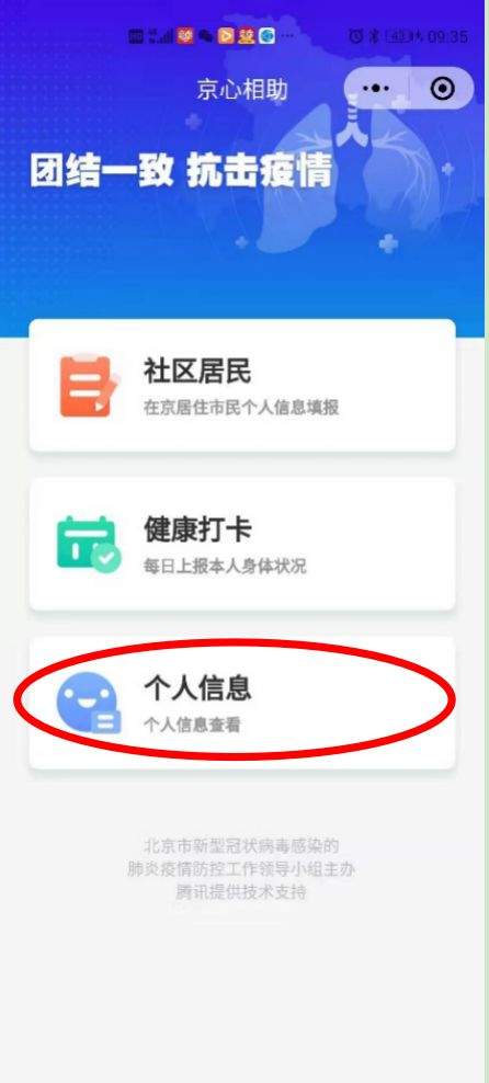 来京人员手机登记报到小程序来啦！怎么操作进来看