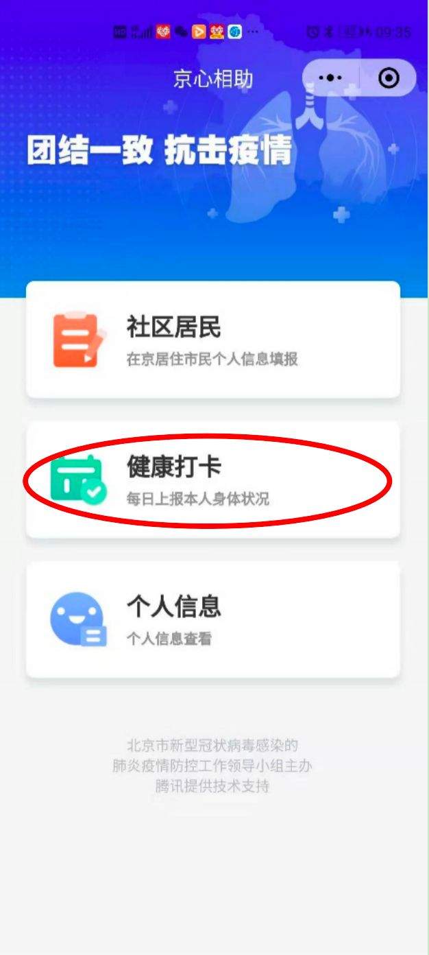 来京人员手机登记报到小程序来啦！怎么操作进来看