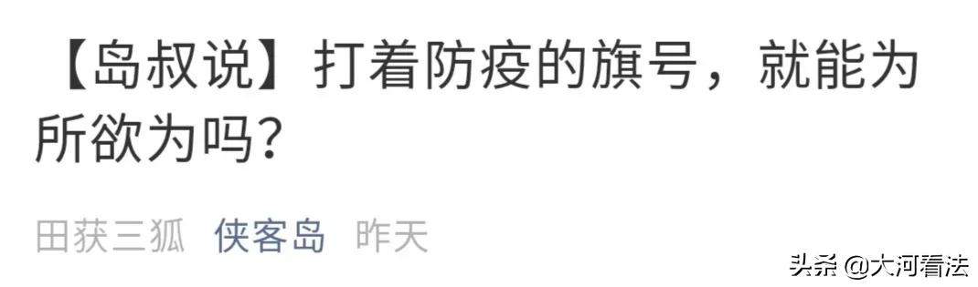 不戴口罩被捆绑！公安紧急提醒：这些极端防控行为，可能已涉嫌犯罪了