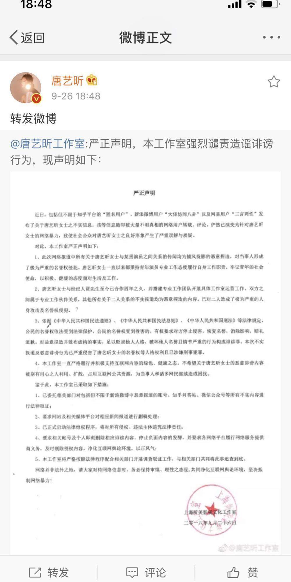 唐艺昕发声明否认与吴秀波及经纪人贾川绯闻张若昀转发力挺女友